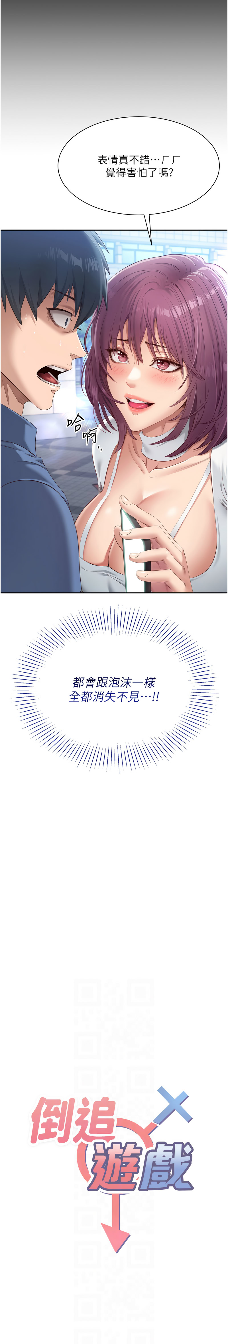 [G.HO & Saron] 倒追游戏 |  倒追遊戲 1-7 [Chinese] [Ongoing] - Page 31