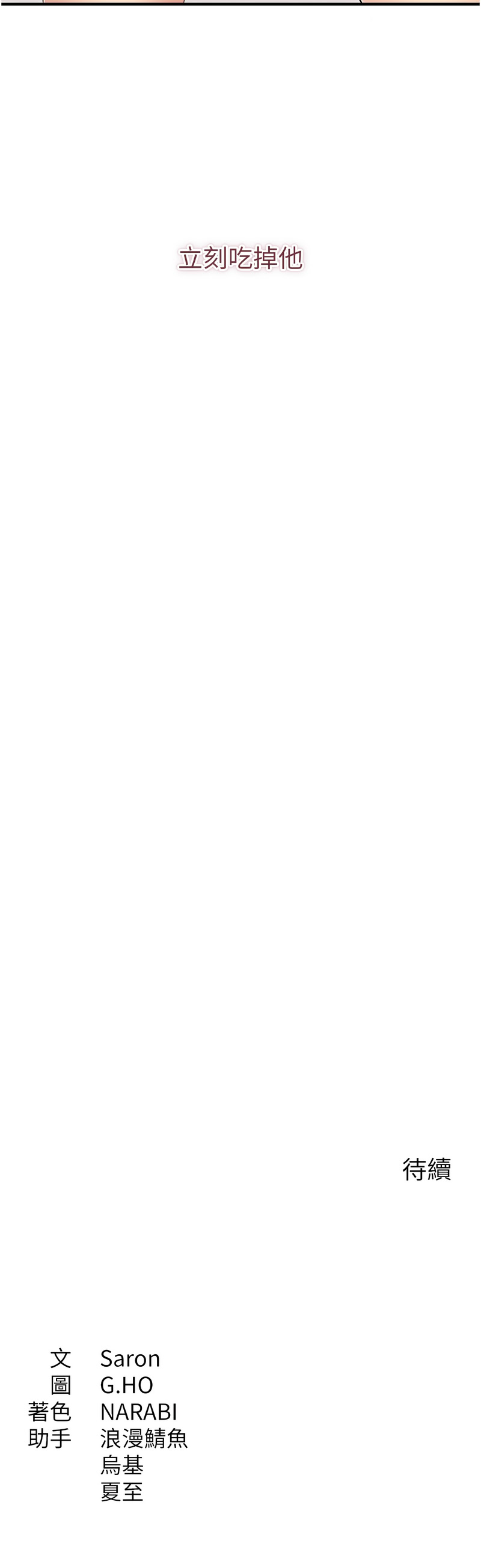 [G.HO & Saron] 倒追游戏 |  倒追遊戲 1-7 [Chinese] [Ongoing] - Page 73