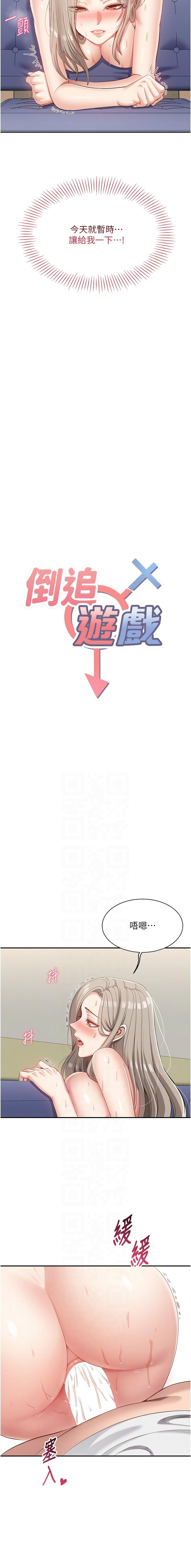 [G.HO & Saron] 倒追游戏 |  倒追遊戲 1-7 [Chinese] [Ongoing] - Page 127