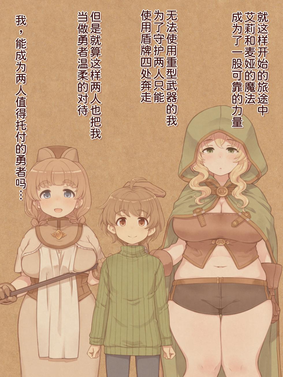 [Hakoniwa no Uraniwa] Pocchari Party  [Chinese] [甜族星人x我不看本子汉化] - Page 14
