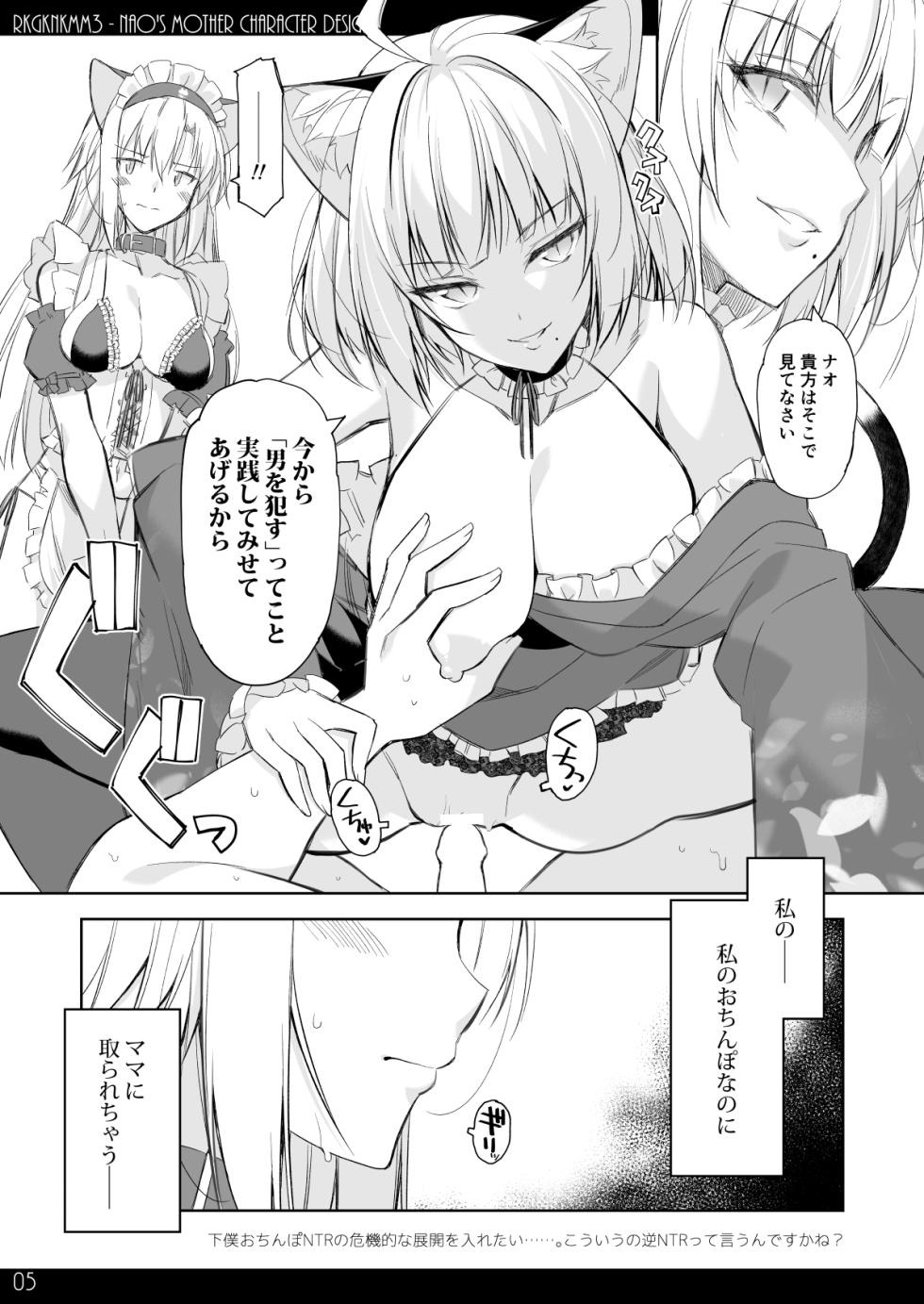 [Digital Flyer (Oota Yuuichi)] RKGKNKMM3 [Digital] - Page 4