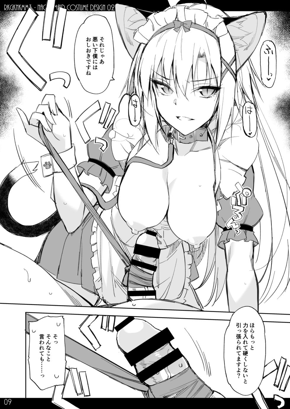 [Digital Flyer (Oota Yuuichi)] RKGKNKMM3 [Digital] - Page 8