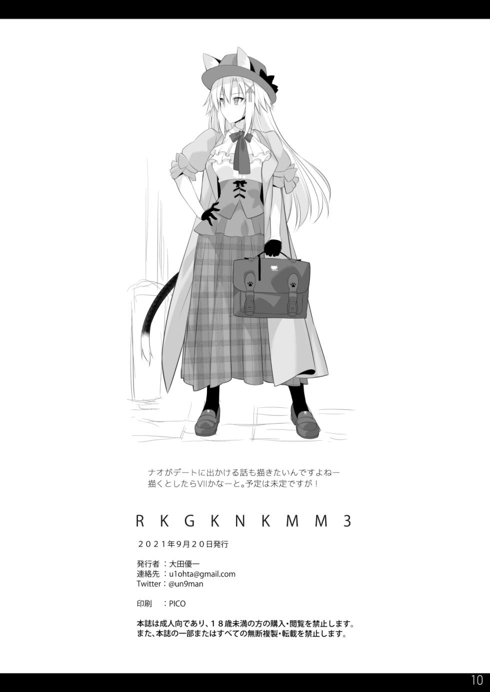 [Digital Flyer (Oota Yuuichi)] RKGKNKMM3 [Digital] - Page 9