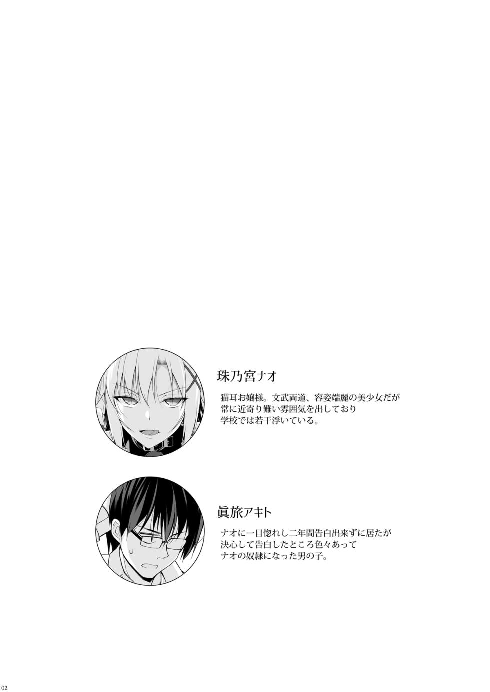 [Digital Flyer (Oota Yuuichi)] Neko to Geboku preⅢ [Digital] - Page 2