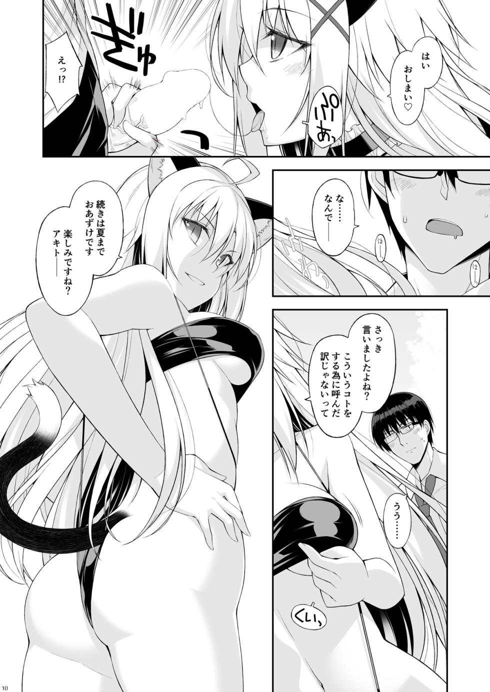 [Digital Flyer (Oota Yuuichi)] Neko to Geboku preⅢ [Digital] - Page 10