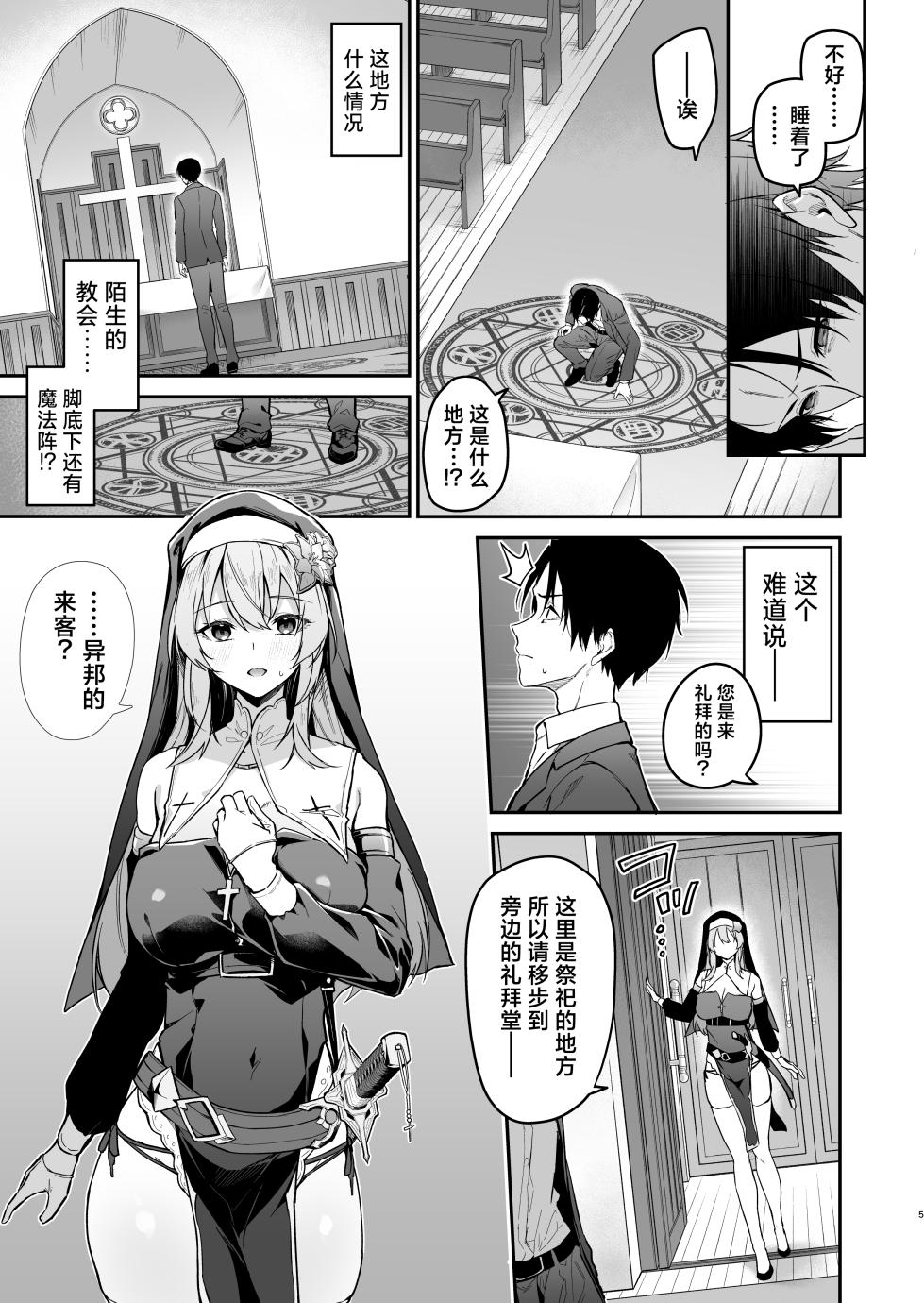 [Jun Tokutyu Kuromask (Hetaren)] Yuusha level up de Sister kara Shukufuku o | 勇者在等级提升后于修女处得到祝福 [Chinese] [欶澜汉化组] [Digital] - Page 5