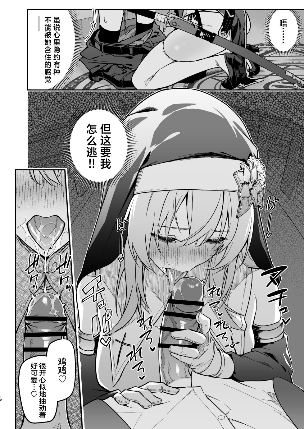 [Jun Tokutyu Kuromask (Hetaren)] Yuusha level up de Sister kara Shukufuku o | 勇者在等级提升后于修女处得到祝福 [Chinese] [欶澜汉化组] [Digital] - Page 12