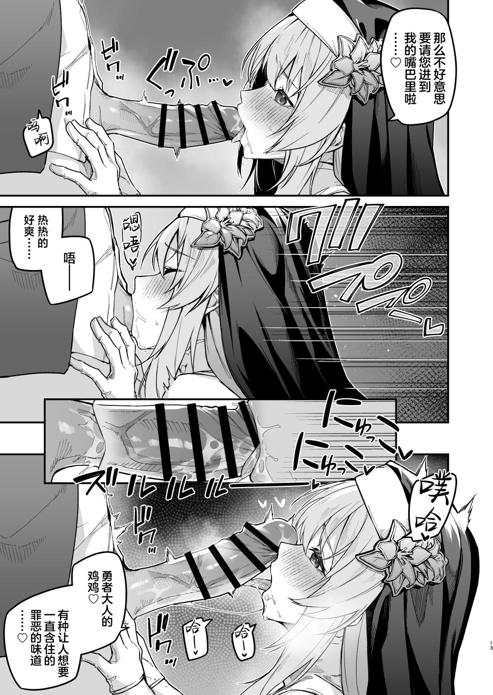 [Jun Tokutyu Kuromask (Hetaren)] Yuusha level up de Sister kara Shukufuku o | 勇者在等级提升后于修女处得到祝福 [Chinese] [欶澜汉化组] [Digital] - Page 13