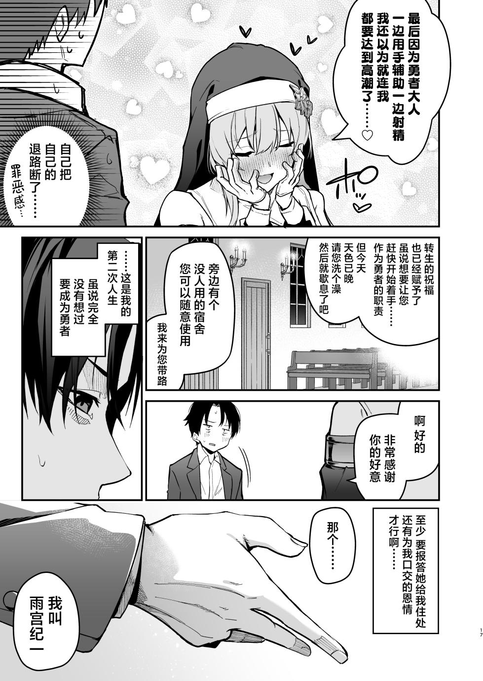 [Jun Tokutyu Kuromask (Hetaren)] Yuusha level up de Sister kara Shukufuku o | 勇者在等级提升后于修女处得到祝福 [Chinese] [欶澜汉化组] [Digital] - Page 17