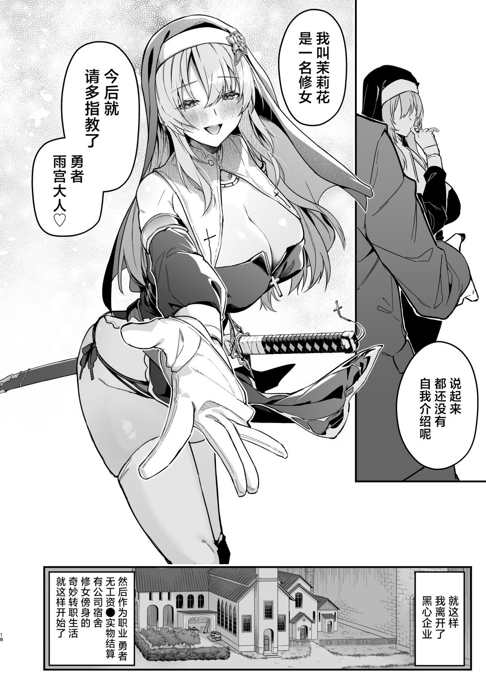 [Jun Tokutyu Kuromask (Hetaren)] Yuusha level up de Sister kara Shukufuku o | 勇者在等级提升后于修女处得到祝福 [Chinese] [欶澜汉化组] [Digital] - Page 18