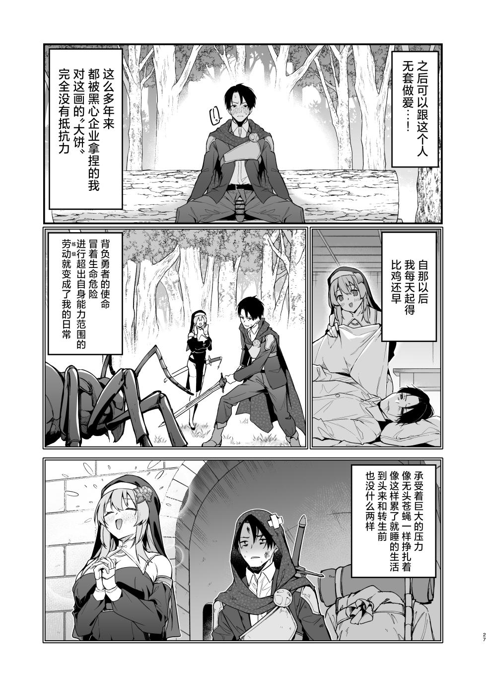 [Jun Tokutyu Kuromask (Hetaren)] Yuusha level up de Sister kara Shukufuku o | 勇者在等级提升后于修女处得到祝福 [Chinese] [欶澜汉化组] [Digital] - Page 27