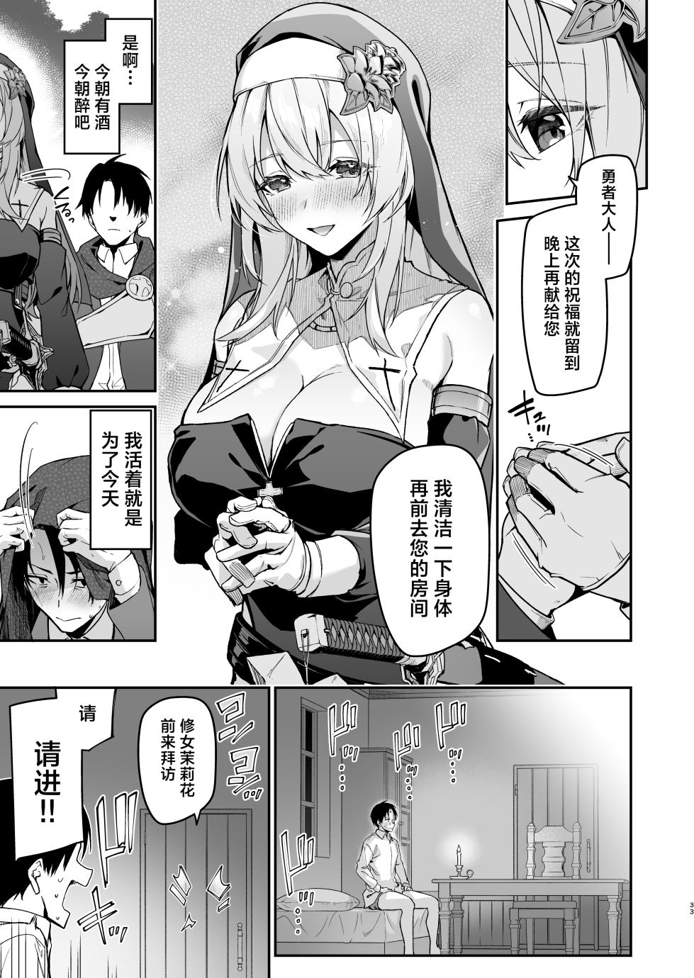 [Jun Tokutyu Kuromask (Hetaren)] Yuusha level up de Sister kara Shukufuku o | 勇者在等级提升后于修女处得到祝福 [Chinese] [欶澜汉化组] [Digital] - Page 33