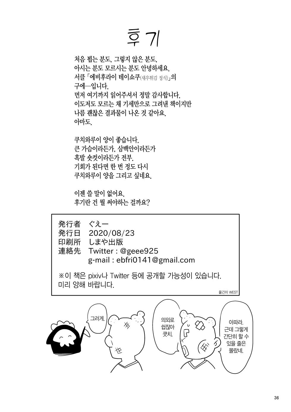 [Ebi Fry Teishoku (Guee)] Kuchi Warui-san no Yowami o Nigitte Iroiro Sasete Morau Hon | 입이 험한 메이드의 약점을 잡아서 이것저것 시키는 책 (Futaba Channel) [Korean] [Digital] - Page 35