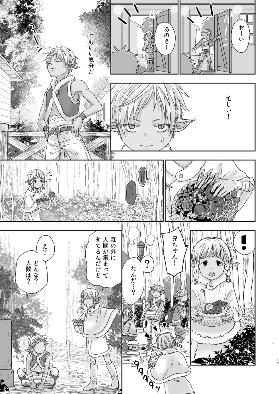 [YANCHA CLUB (DOUSAI)] Senpai yuusha de ore goburin?! [Digital] - Page 17