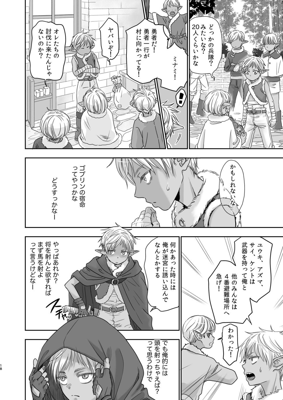 [YANCHA CLUB (DOUSAI)] Senpai yuusha de ore goburin?! [Digital] - Page 18