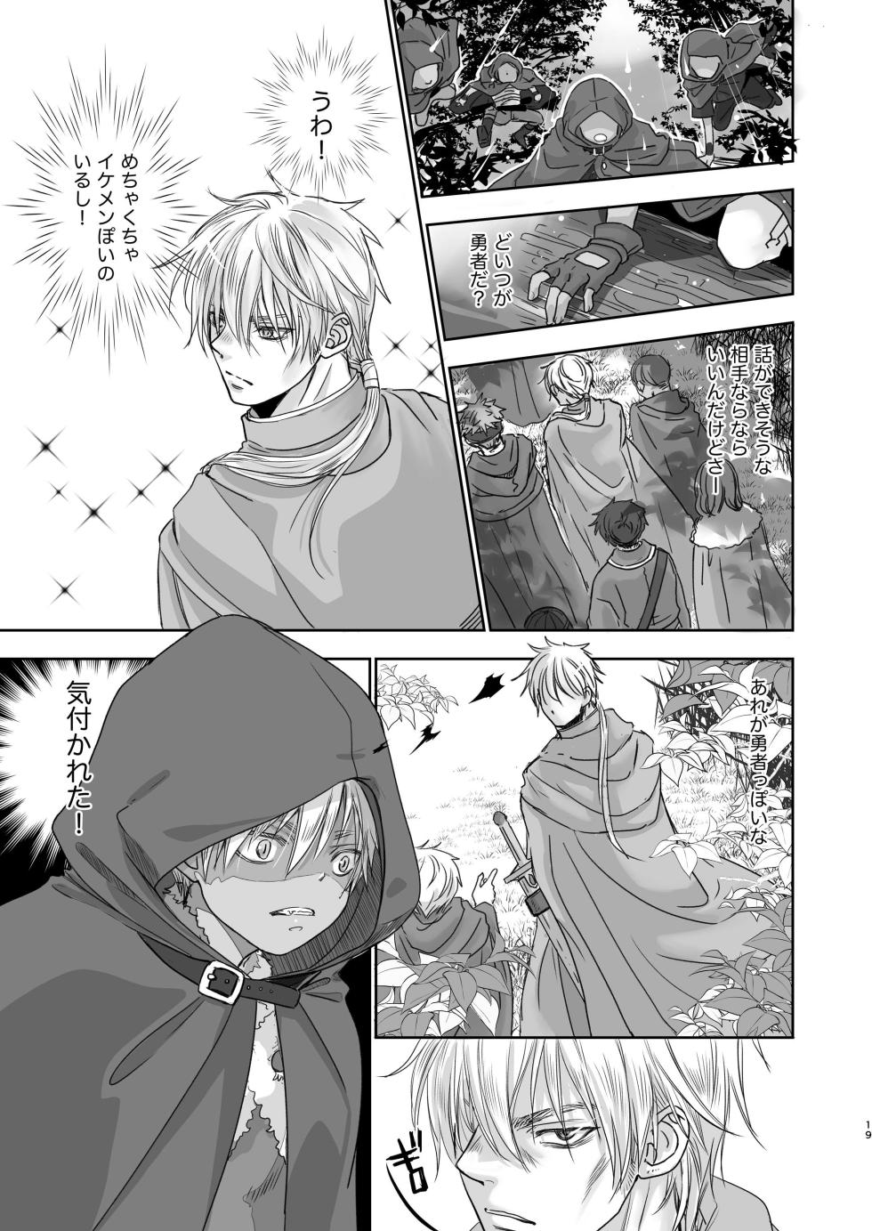 [YANCHA CLUB (DOUSAI)] Senpai yuusha de ore goburin?! [Digital] - Page 19