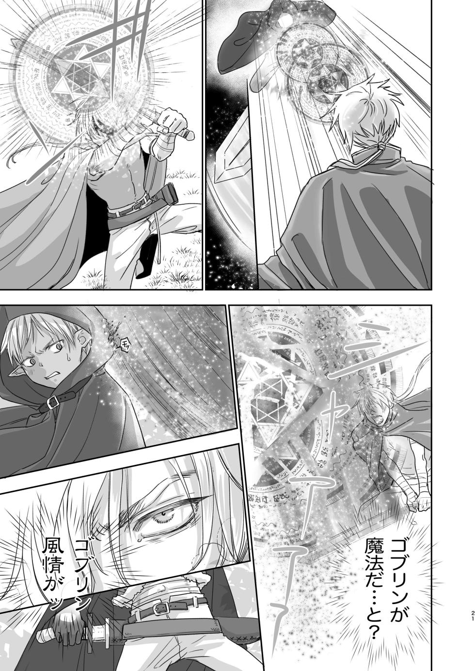 [YANCHA CLUB (DOUSAI)] Senpai yuusha de ore goburin?! [Digital] - Page 21