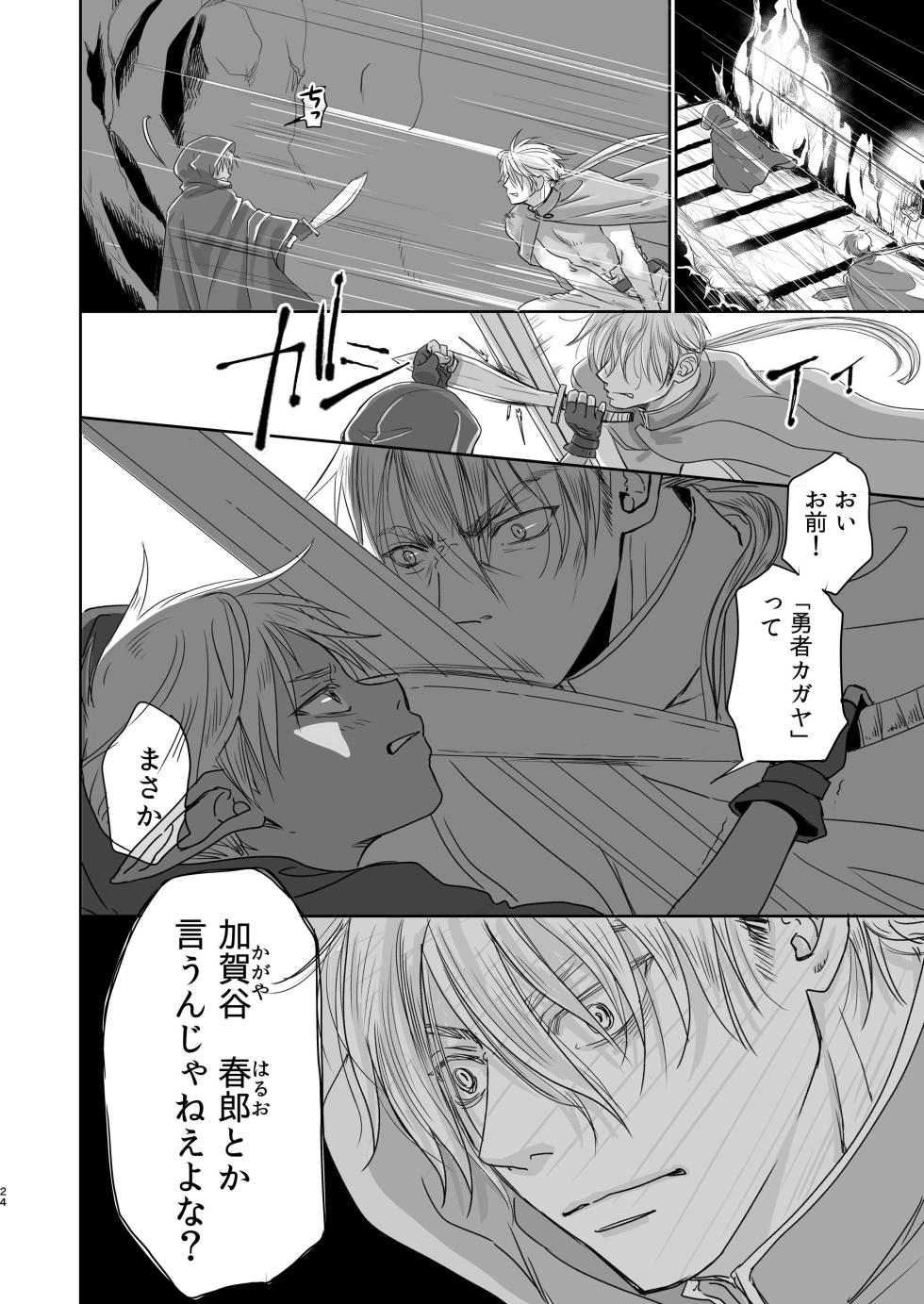 [YANCHA CLUB (DOUSAI)] Senpai yuusha de ore goburin?! [Digital] - Page 24