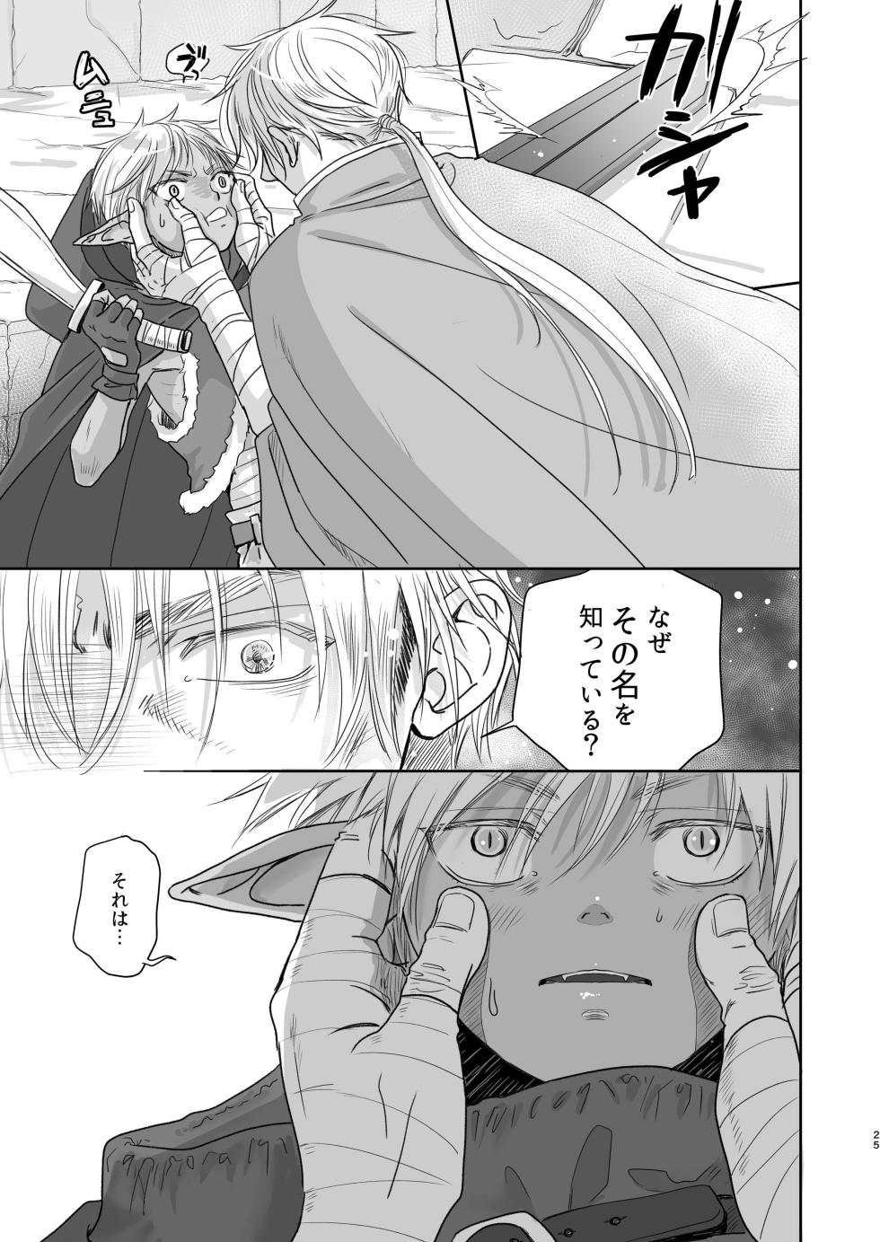 [YANCHA CLUB (DOUSAI)] Senpai yuusha de ore goburin?! [Digital] - Page 25