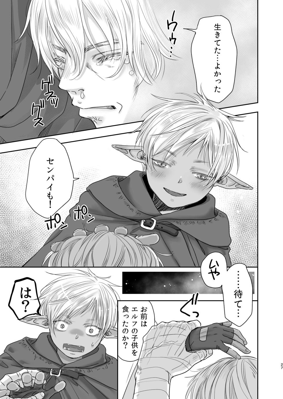 [YANCHA CLUB (DOUSAI)] Senpai yuusha de ore goburin?! [Digital] - Page 27