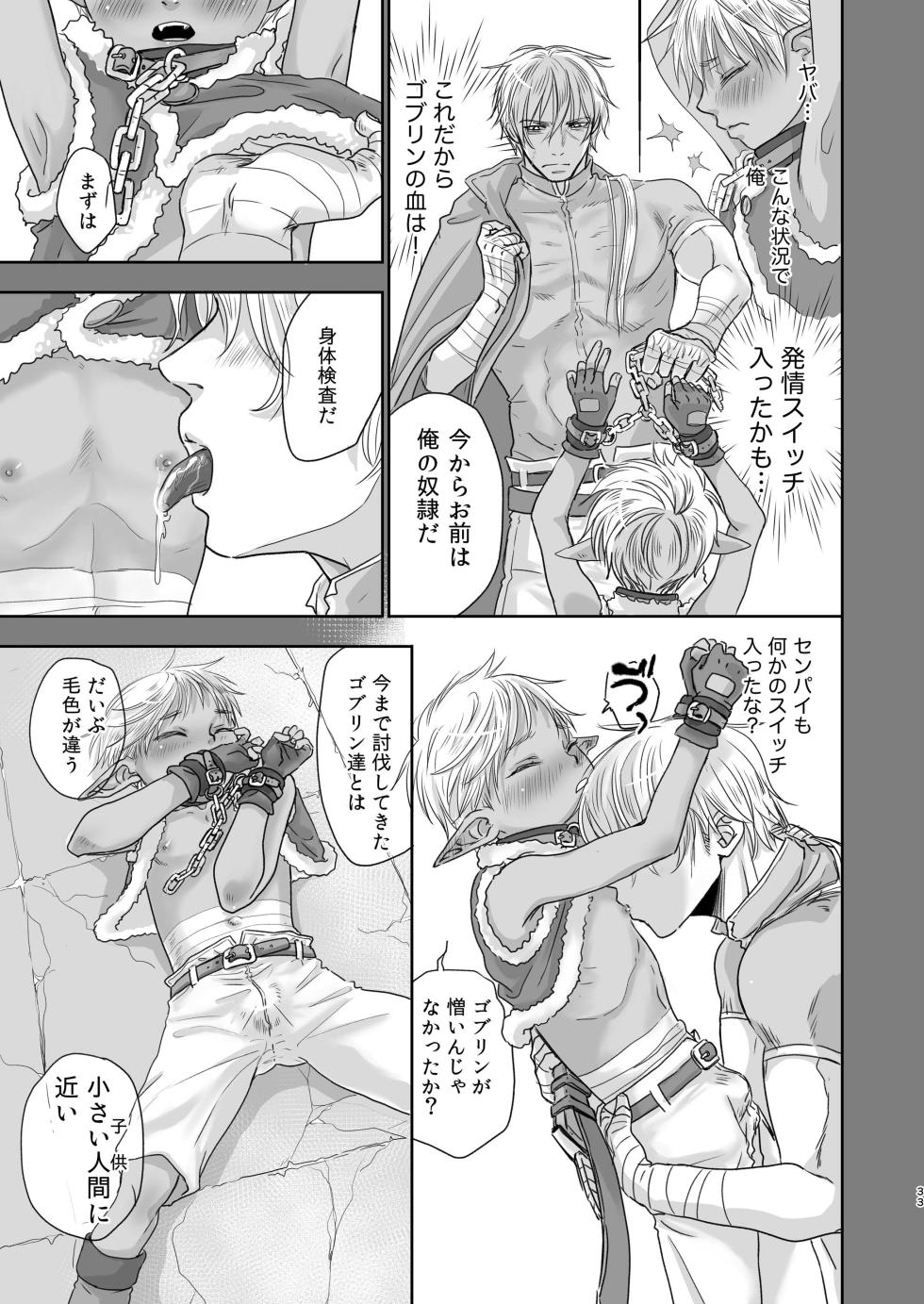 [YANCHA CLUB (DOUSAI)] Senpai yuusha de ore goburin?! [Digital] - Page 33