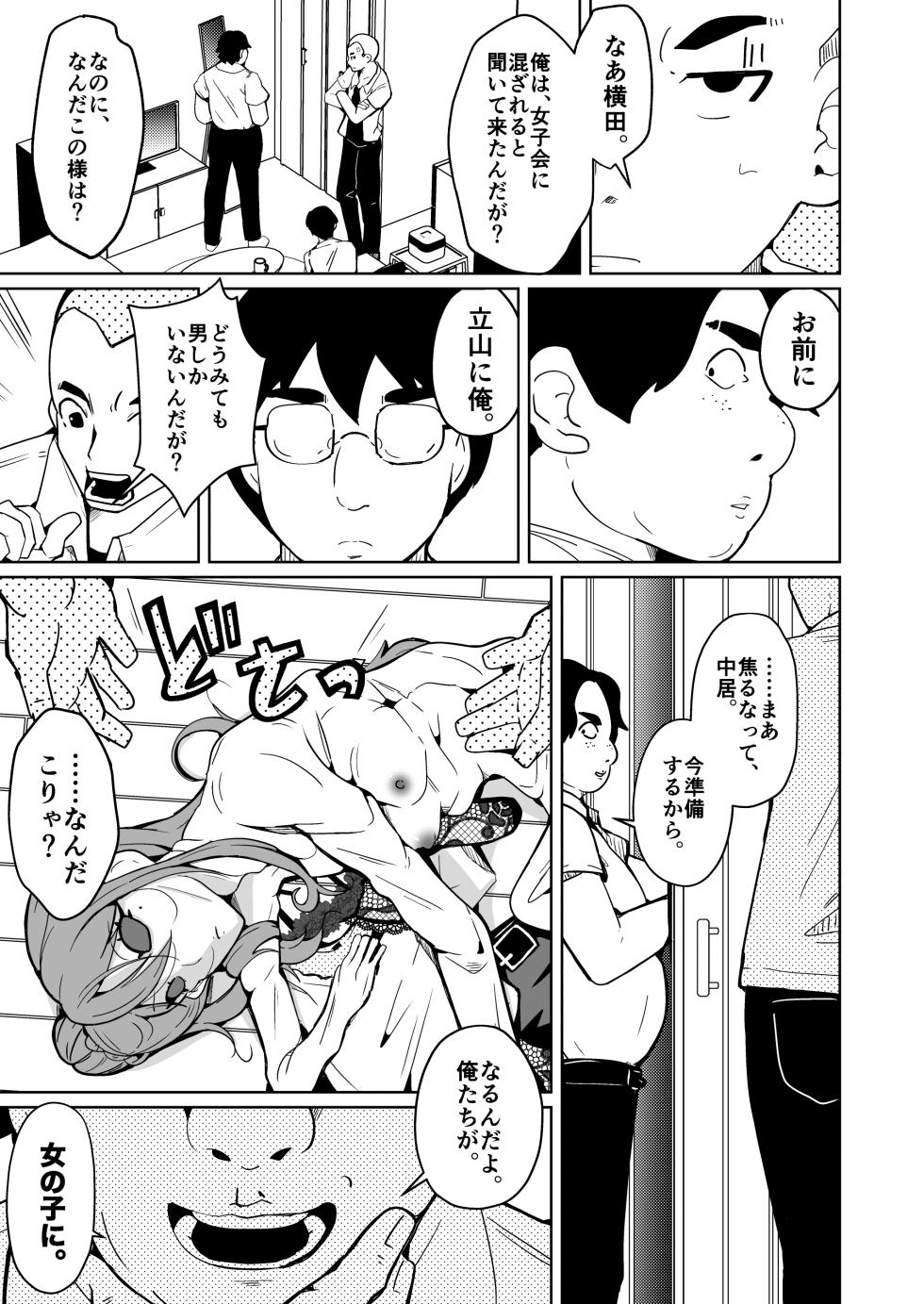 [Iwashita Shoten (Iwashita)] Kawatta Joshikai - Page 3