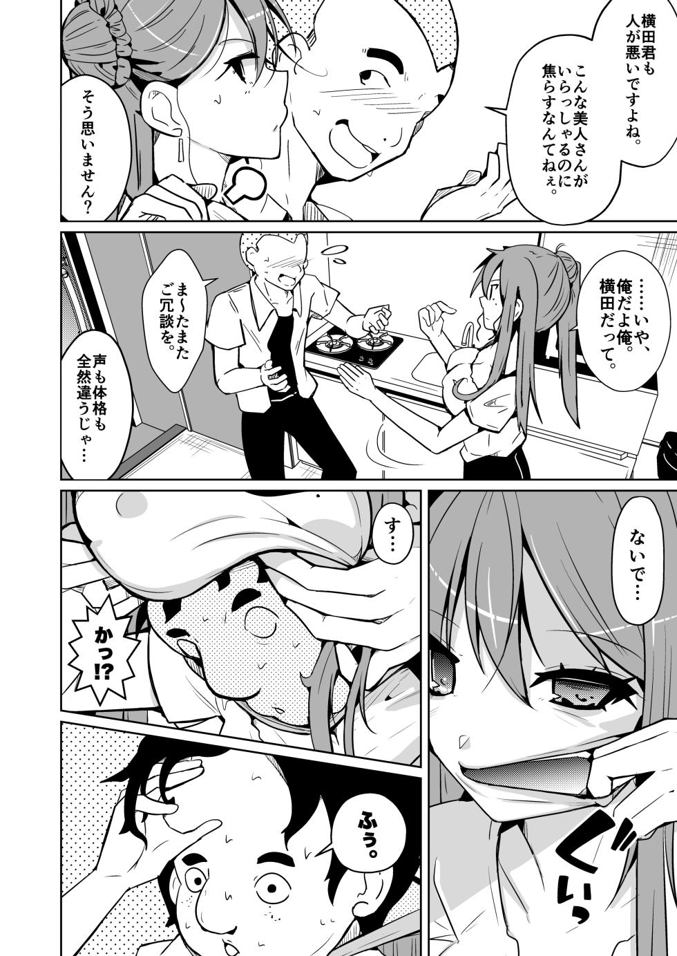 [Iwashita Shoten (Iwashita)] Kawatta Joshikai - Page 6