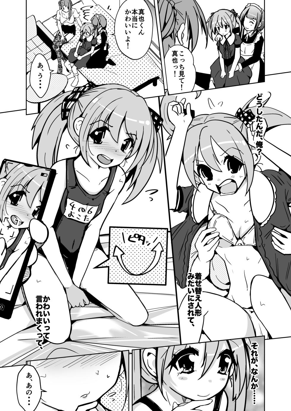 [Iwashita Shoten (Iwashita)] Kawatta Joshikai - Page 17