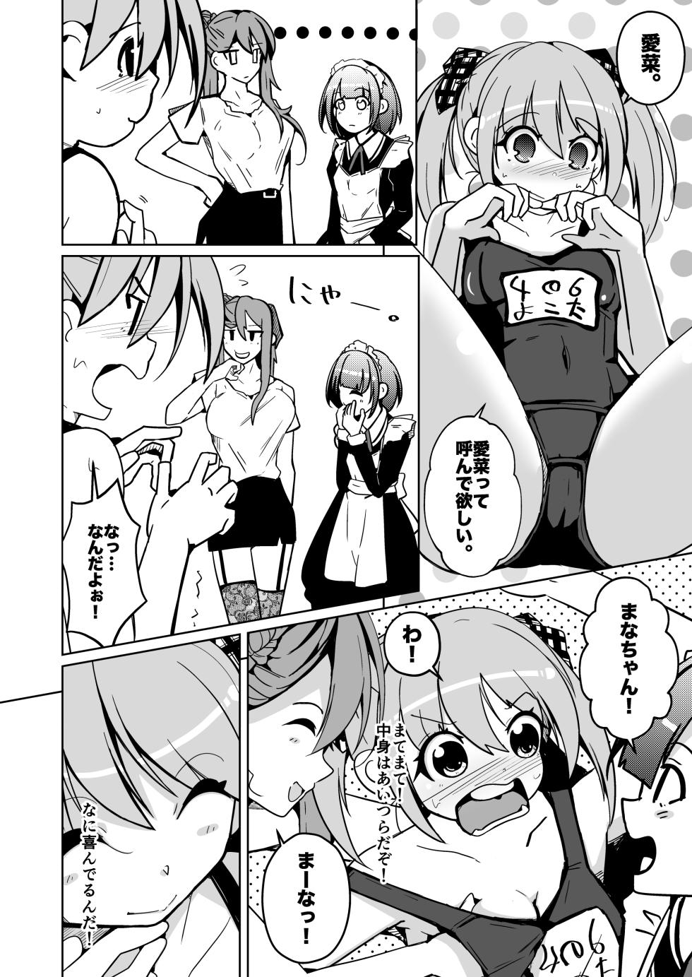 [Iwashita Shoten (Iwashita)] Kawatta Joshikai - Page 18