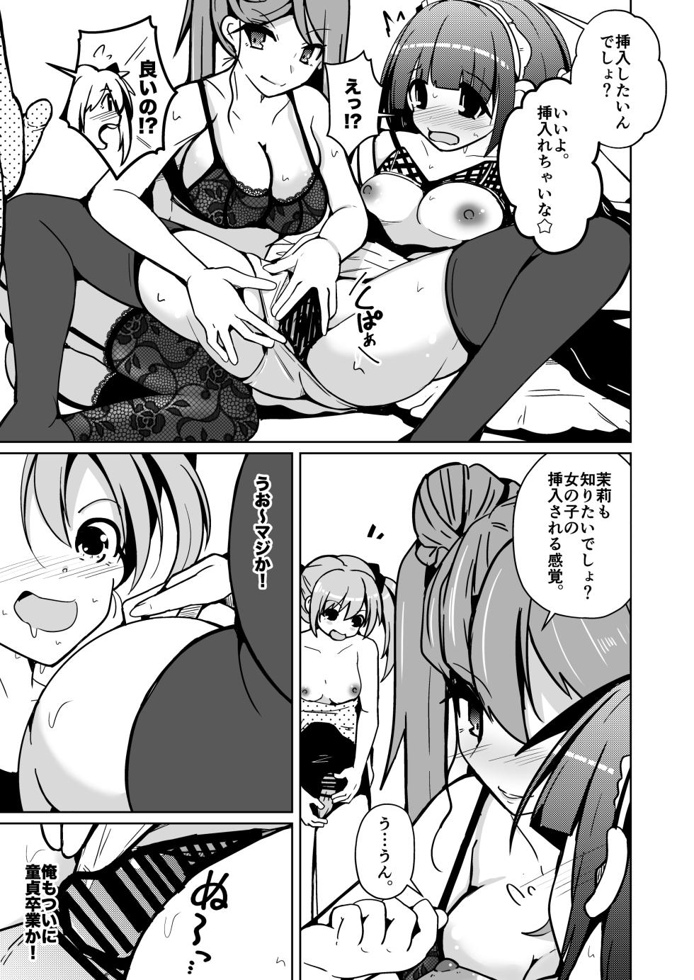 [Iwashita Shoten (Iwashita)] Kawatta Joshikai - Page 23