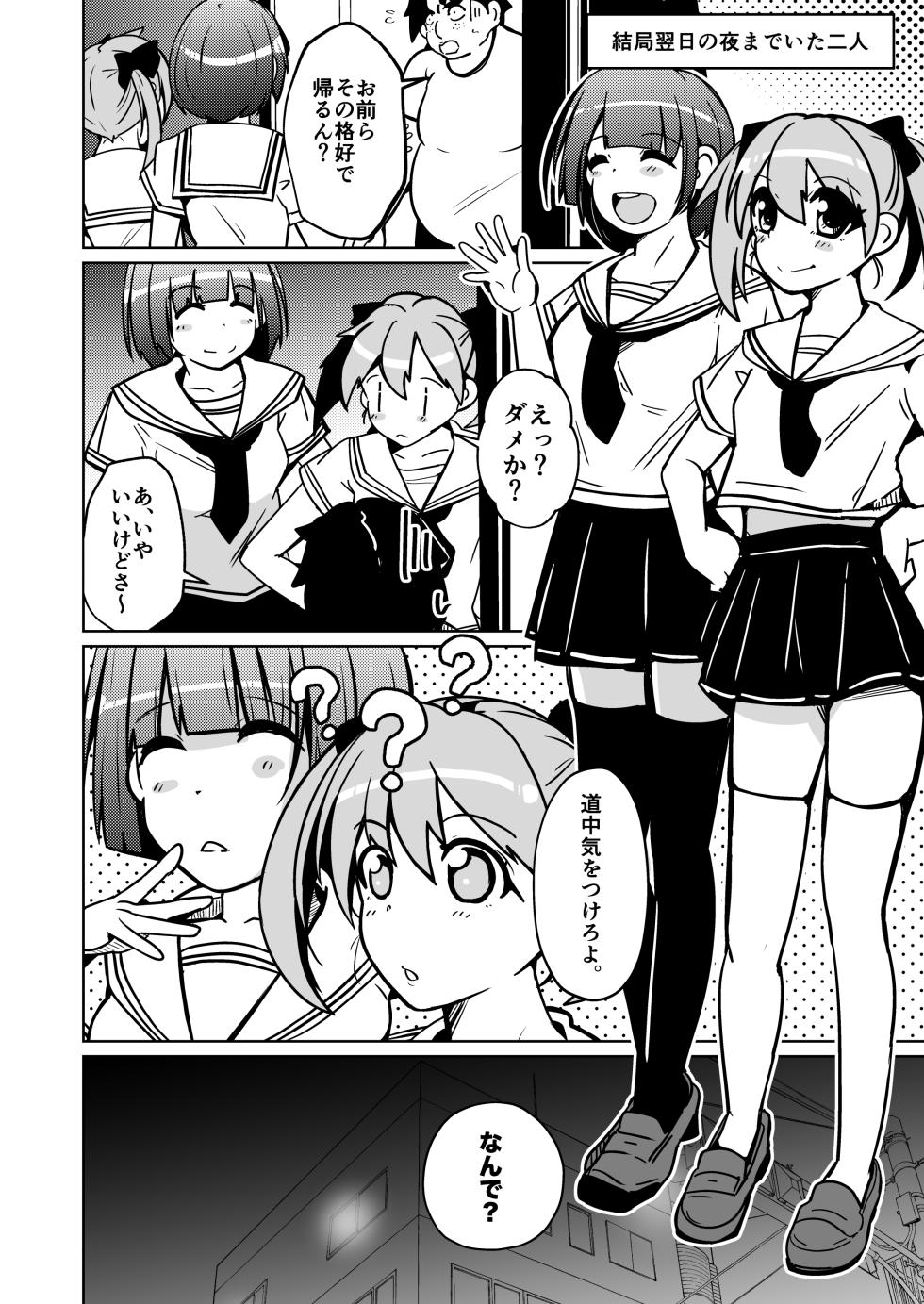 [Iwashita Shoten (Iwashita)] Kawatta Joshikai - Page 34