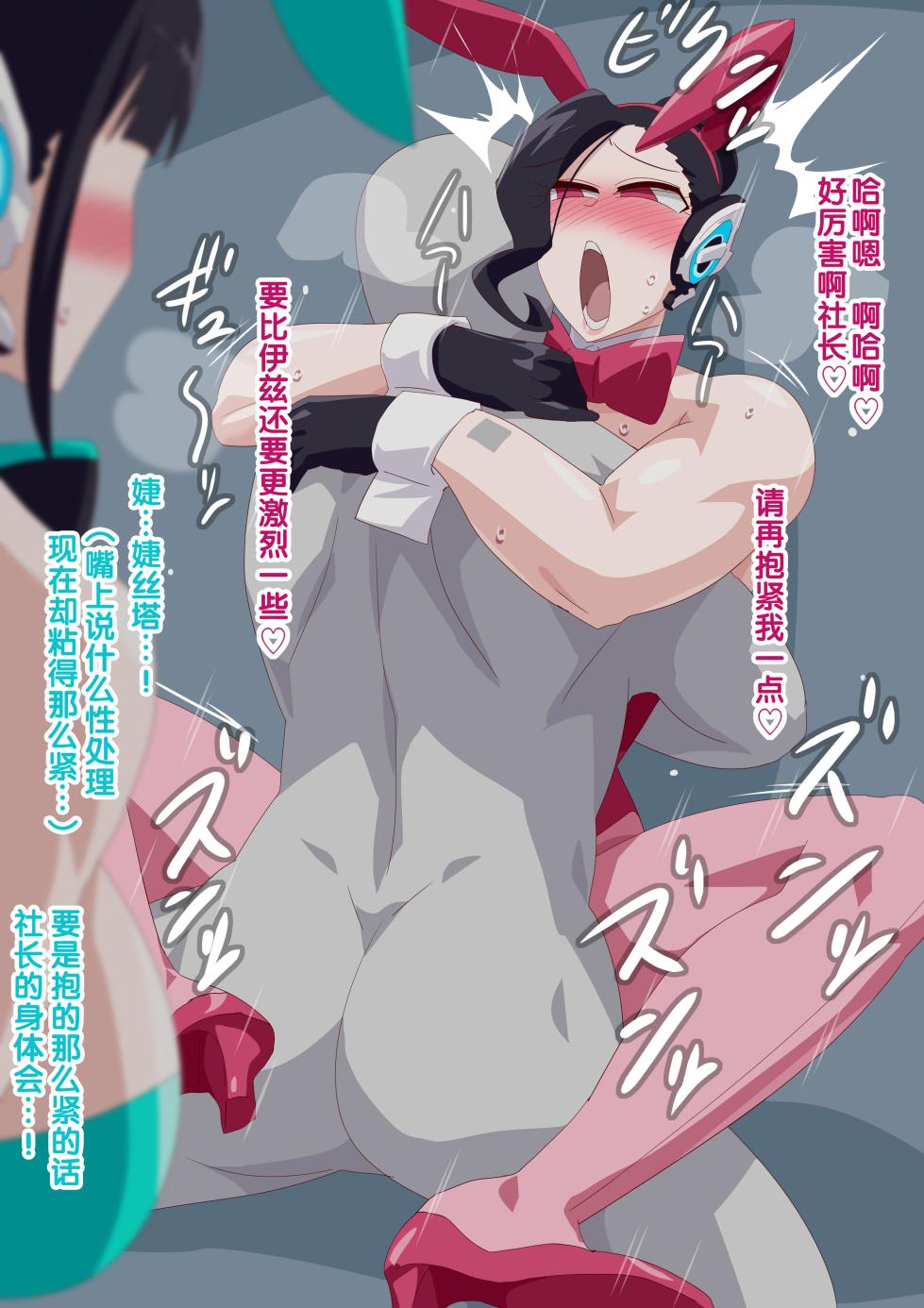 [otokam] Zoku Bunny Hisho (Kamen Rider Zero-One)[中國翻譯] - Page 15