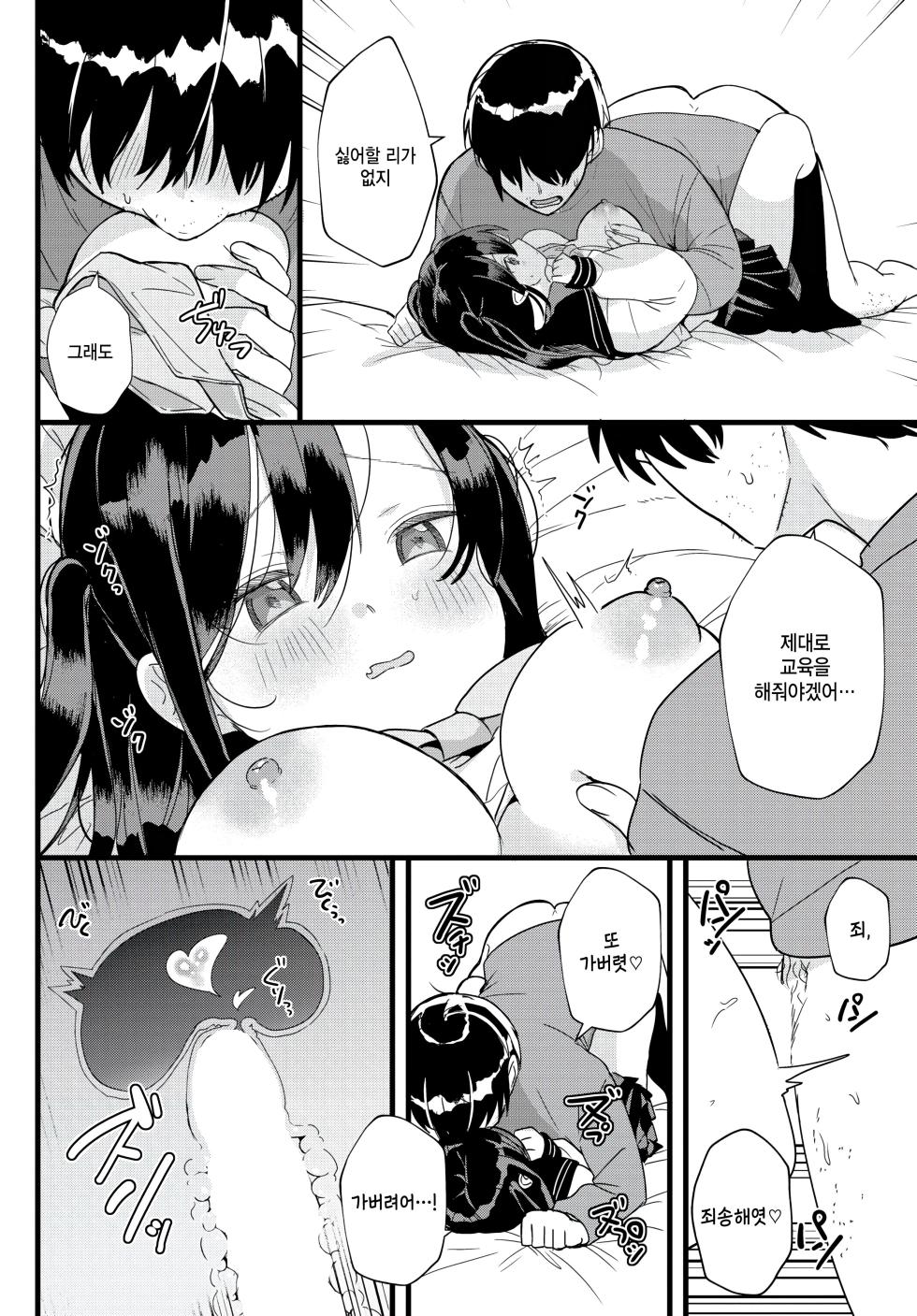 [Gyuutan] Zoku Iiko de Matenai! - I can't wait like a good girl! (COMIC BAVEL 2025-08) [Korean] [팀 털난보리] [Digital] - Page 8