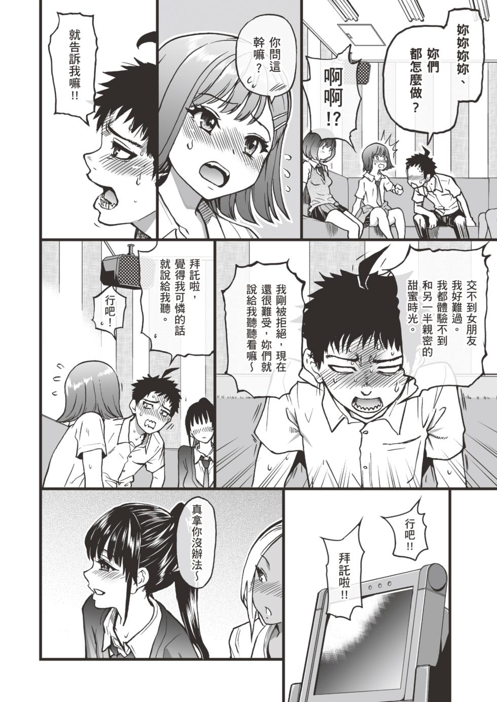 [Okina Keikaku (Shiwasu no Okina)] 100-Kai Furareta Zetsubou-teki ni Motenai Ore o Awarenda Kareshi Ari Onna Tomodachi ga Nandemo Eroi Koto Yarasete Kureta!! | 有男友的女生朋友們，可憐告白被拒絕100次，完全交不到女友的我，讓我和她們做盡色色的事!! [Chinese]  [暮想出版+eve补嵌] [Decensored] [Digital - Page 22