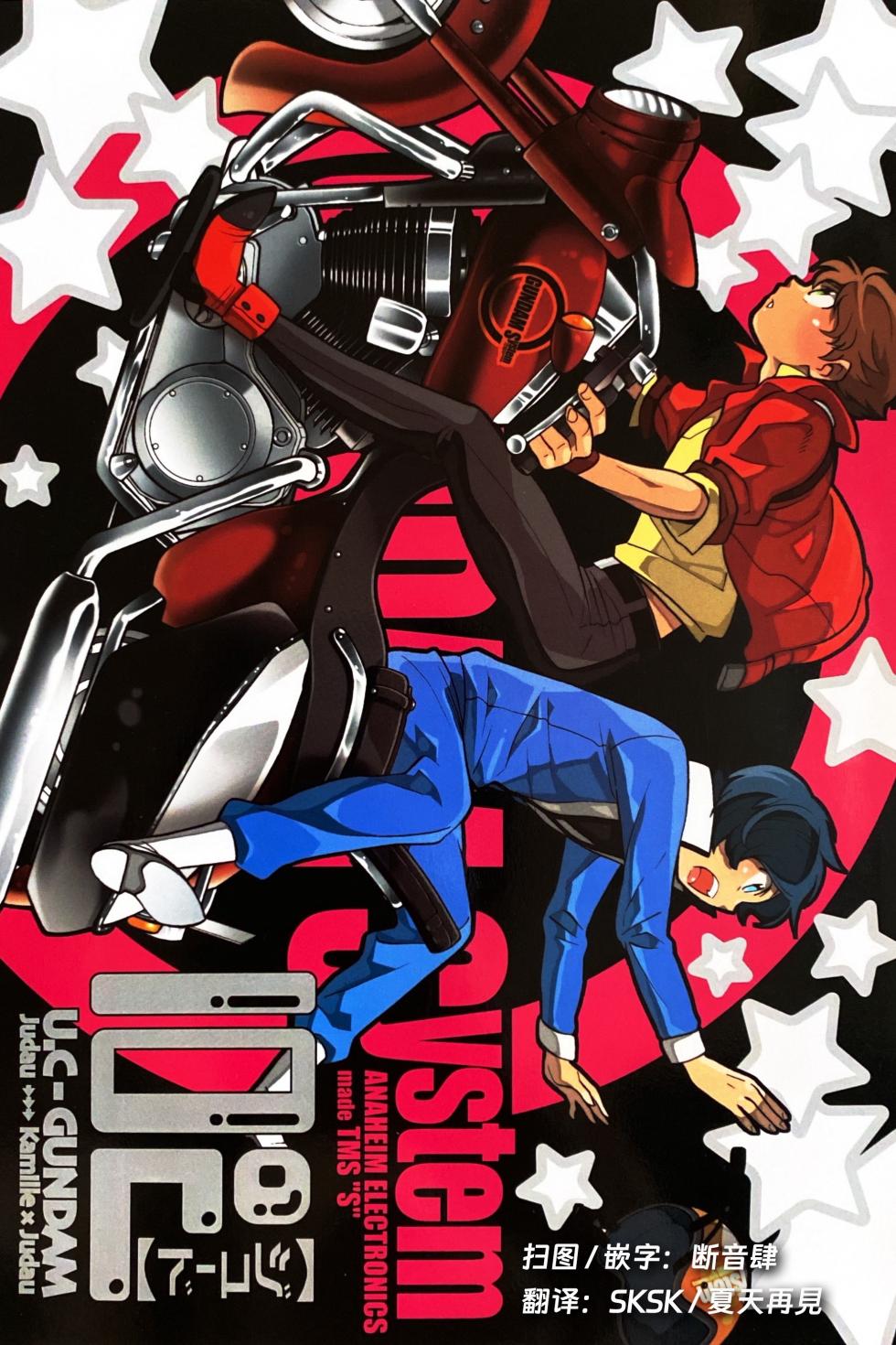 [Suteki! Muteki!! Mukkimuki (Matoi Keruna)] 10℃ (Gundam ZZ) [Chinese] - Page 1