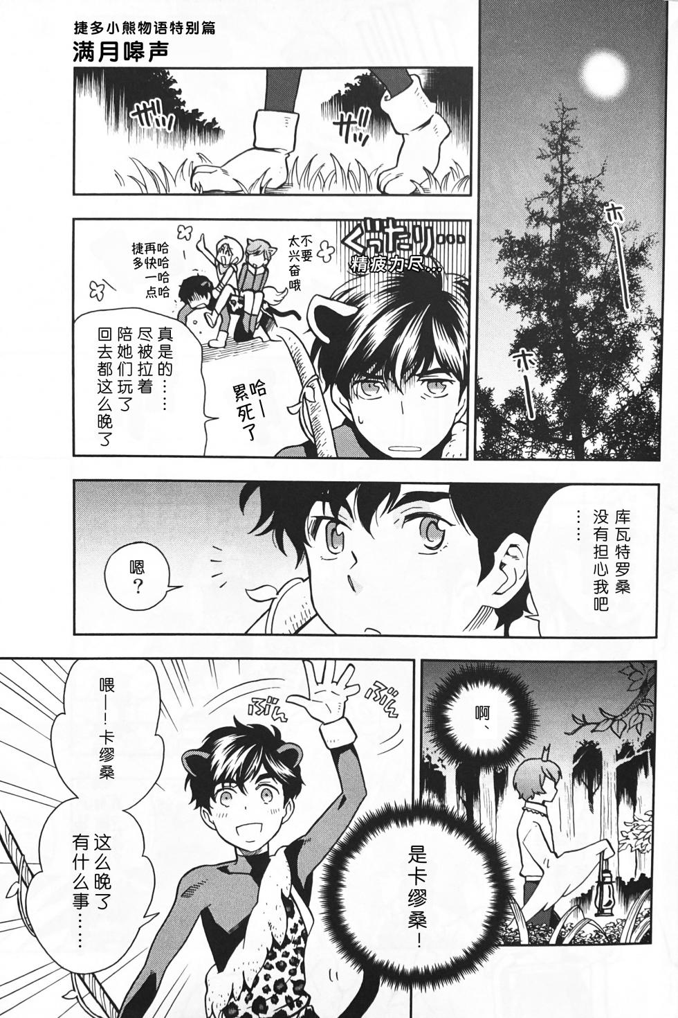 [Suteki! Muteki!! Mukkimuki (Matoi Keruna)] 10℃ (Gundam ZZ) [Chinese] - Page 11