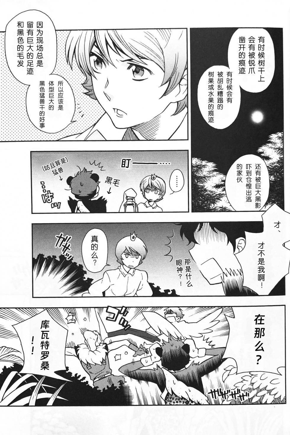 [Suteki! Muteki!! Mukkimuki (Matoi Keruna)] 10℃ (Gundam ZZ) [Chinese] - Page 13