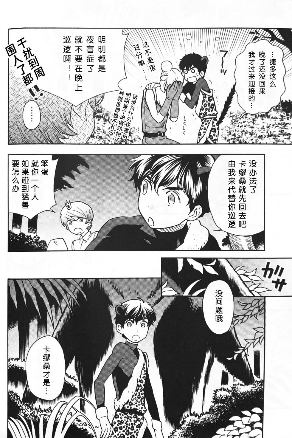 [Suteki! Muteki!! Mukkimuki (Matoi Keruna)] 10℃ (Gundam ZZ) [Chinese] - Page 14