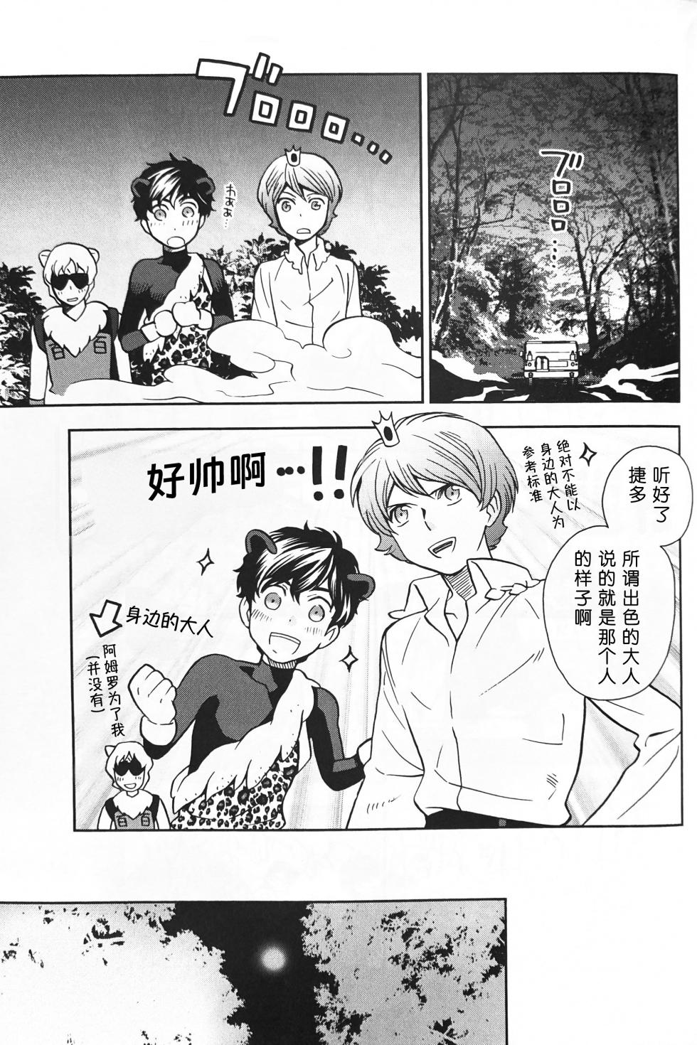 [Suteki! Muteki!! Mukkimuki (Matoi Keruna)] 10℃ (Gundam ZZ) [Chinese] - Page 19