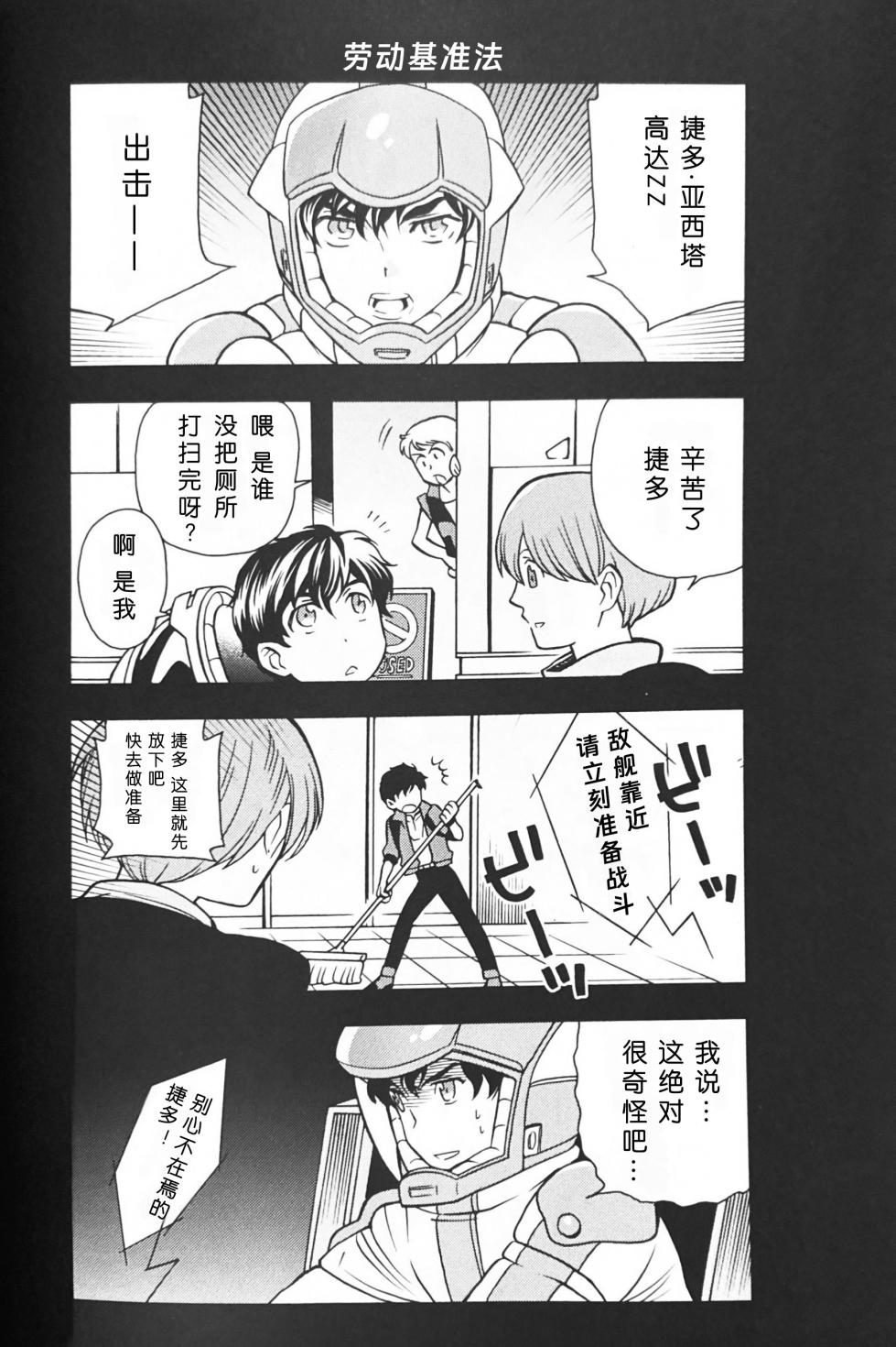 [Suteki! Muteki!! Mukkimuki (Matoi Keruna)] 10℃ (Gundam ZZ) [Chinese] - Page 22