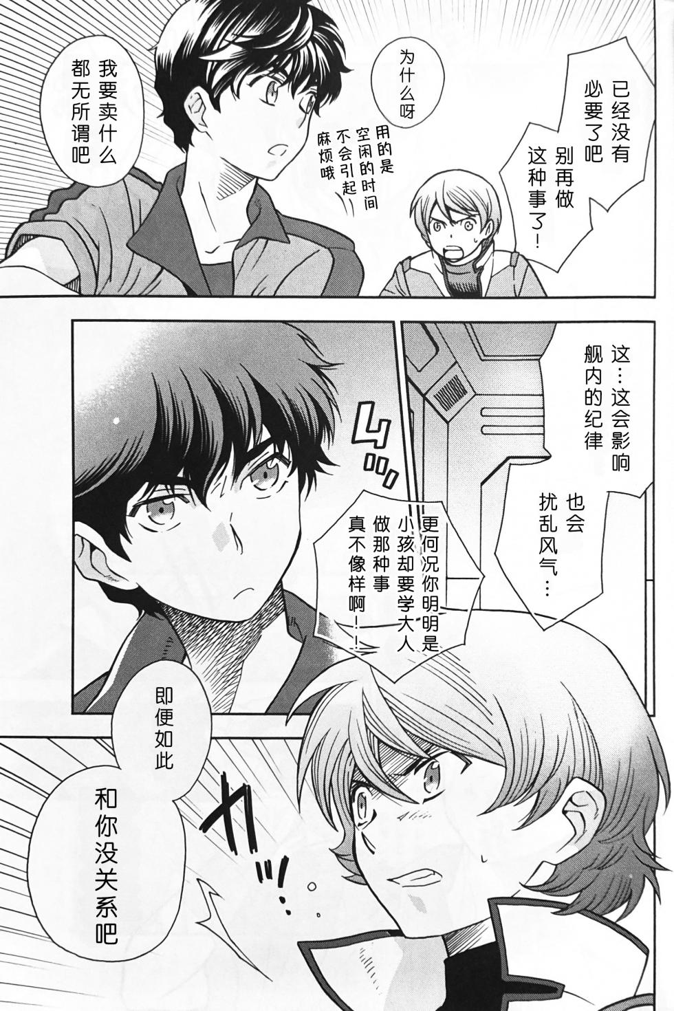 [Suteki! Muteki!! Mukkimuki (Matoi Keruna)] 10℃ (Gundam ZZ) [Chinese] - Page 25