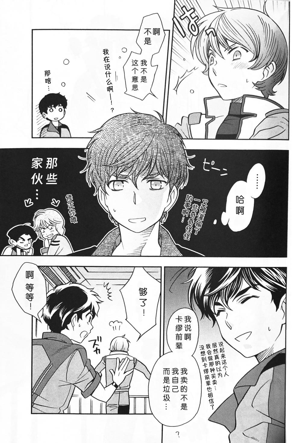[Suteki! Muteki!! Mukkimuki (Matoi Keruna)] 10℃ (Gundam ZZ) [Chinese] - Page 27