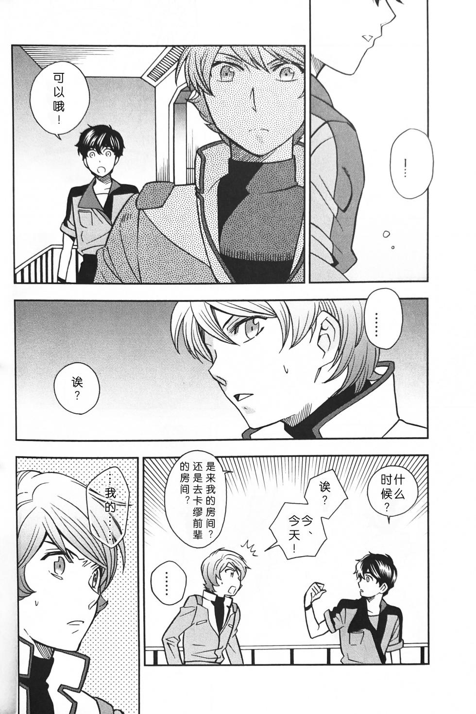 [Suteki! Muteki!! Mukkimuki (Matoi Keruna)] 10℃ (Gundam ZZ) [Chinese] - Page 28