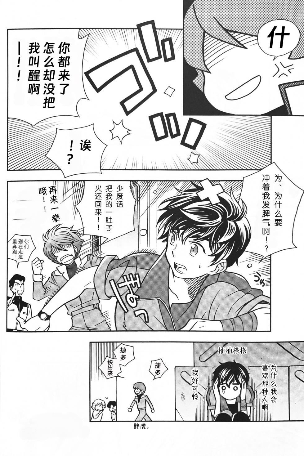 [Suteki! Muteki!! Mukkimuki (Matoi Keruna)] 10℃ (Gundam ZZ) [Chinese] - Page 34