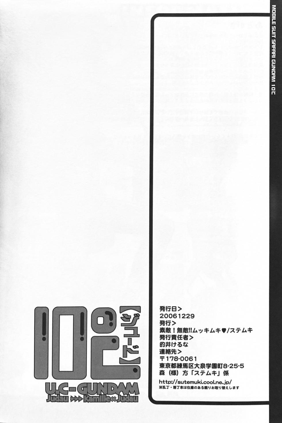[Suteki! Muteki!! Mukkimuki (Matoi Keruna)] 10℃ (Gundam ZZ) [Chinese] - Page 38