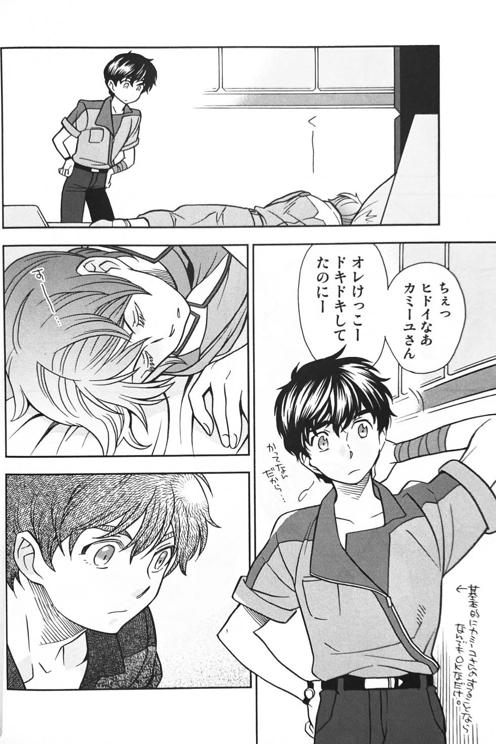 [Suteki! Muteki!! Mukkimuki (Matoi Keruna)] 10℃ (Gundam ZZ) - Page 32