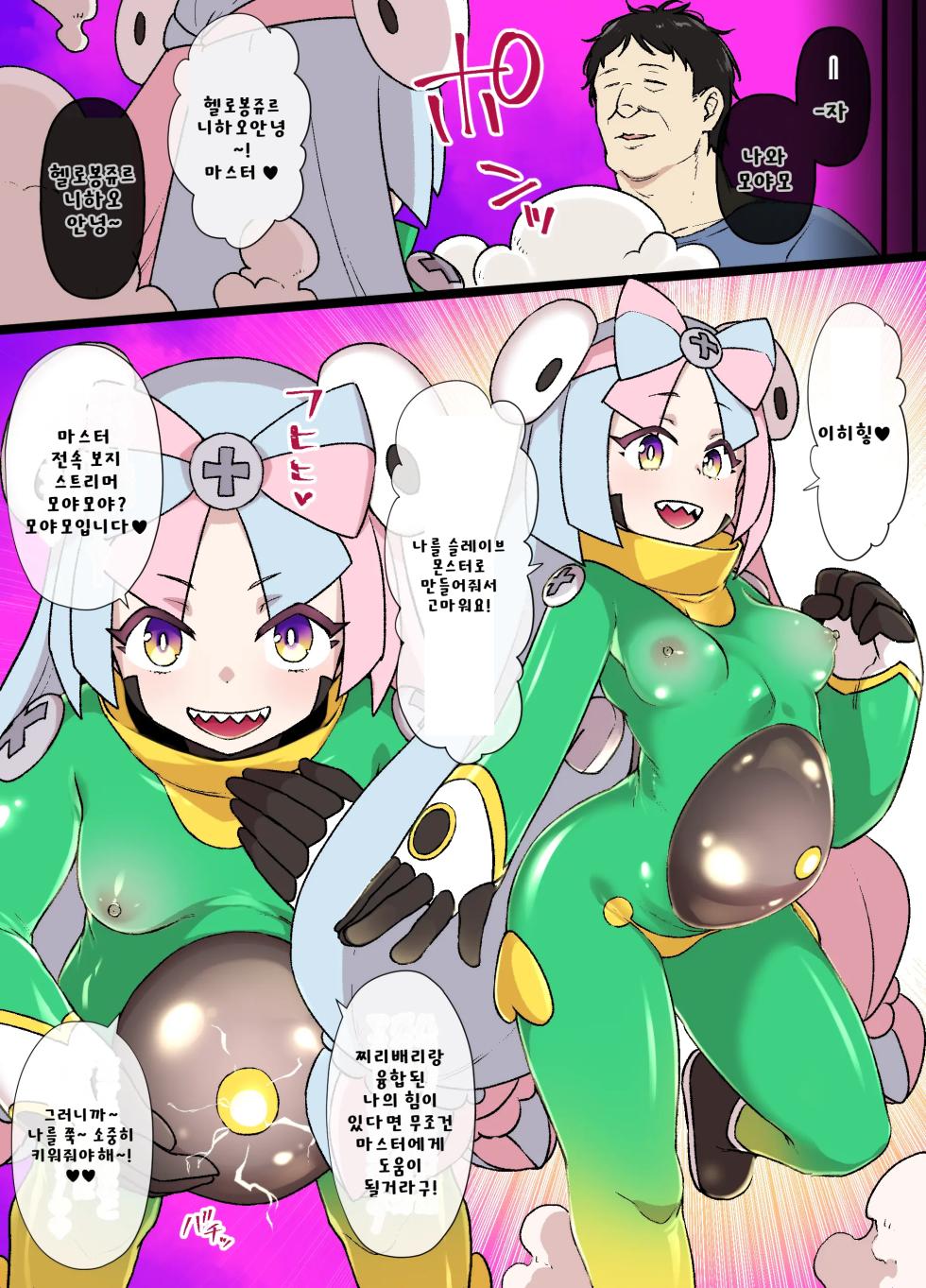 [Kusayarou] 슬레이브볼 세뇌(1~13) (Pokémon) [Korean] - Page 17