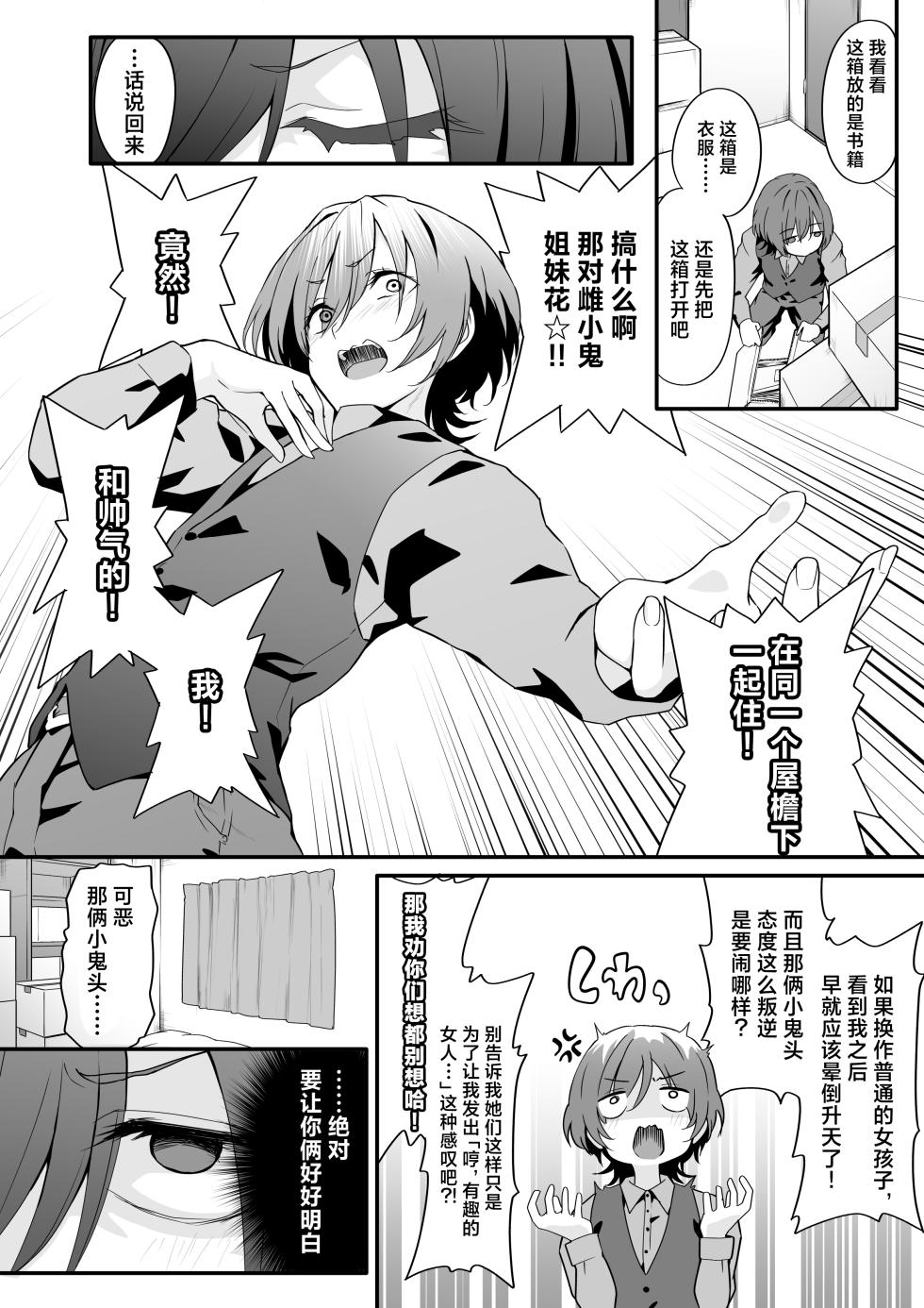 [TJ_studio (Toji)] Josou Ouji wa Wakarasetai! | 女装王子想要好好教训！[Chinese] [白杨汉化组] - Page 8