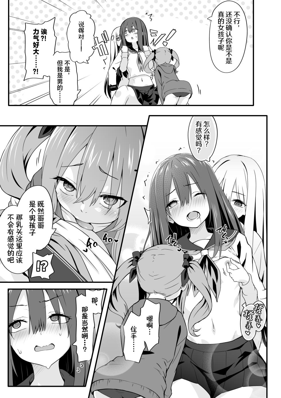 [TJ_studio (Toji)] Josou Ouji wa Wakarasetai! | 女装王子想要好好教训！[Chinese] [白杨汉化组] - Page 15