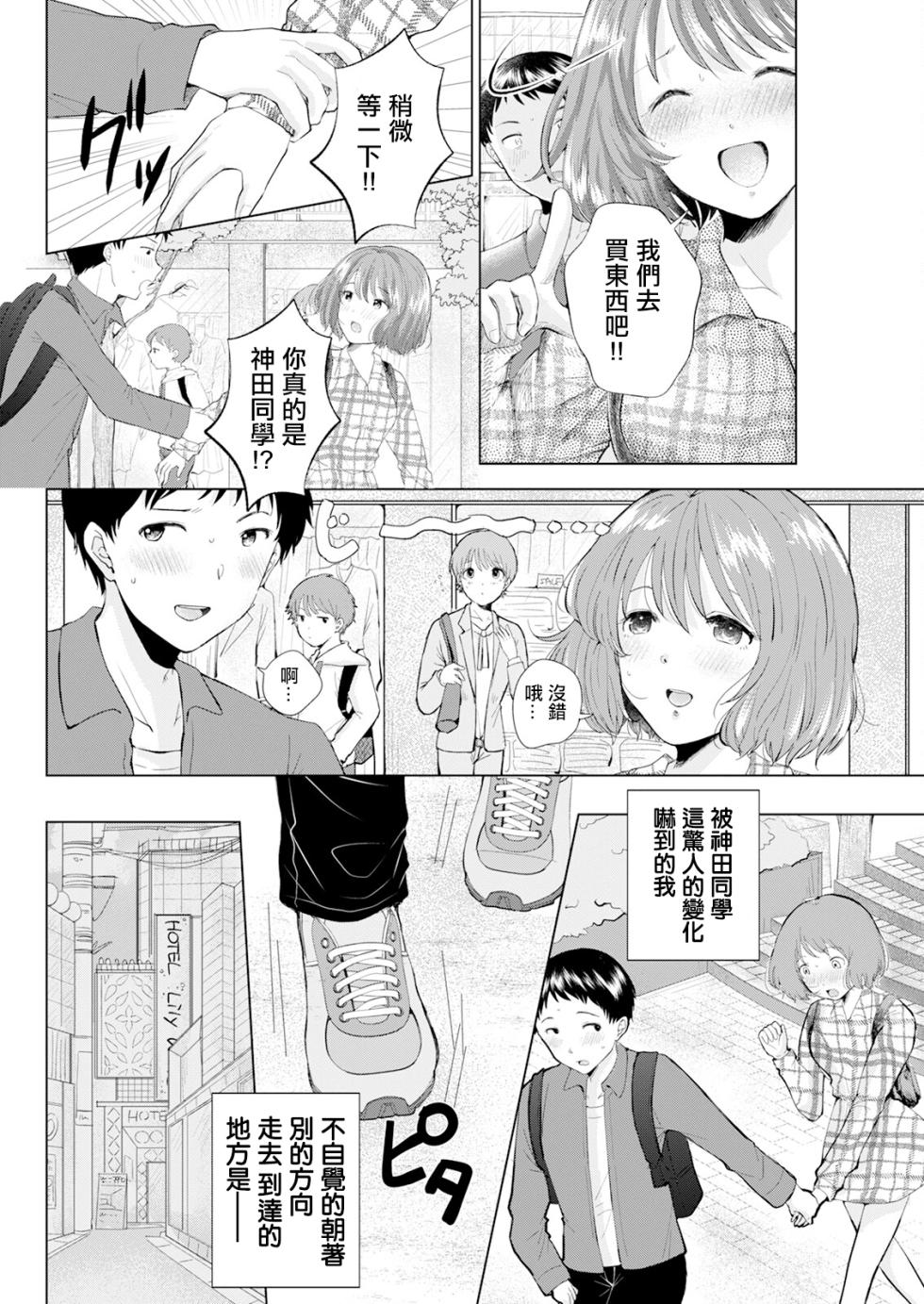 [Wazuchi Nao] Image Change (Action Pizazz 2024-10) [Chinese] [Digital] - Page 2